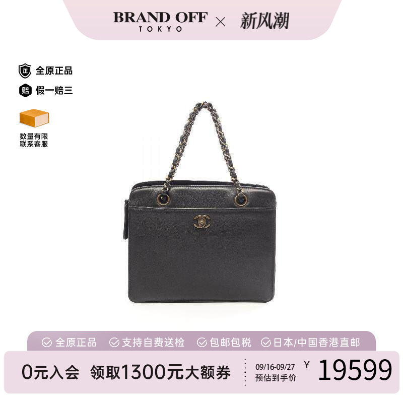 中古Chanel香奈儿手提包