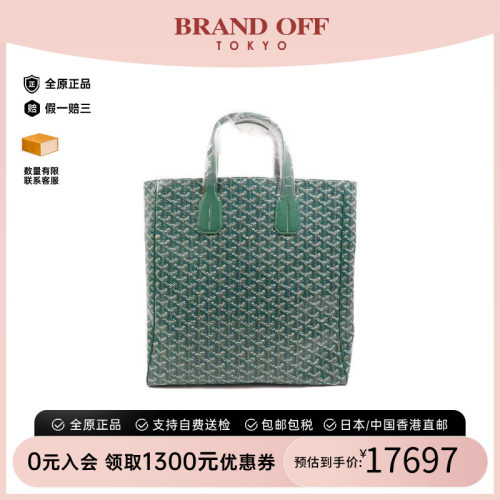 中古Goyard戈雅托特包