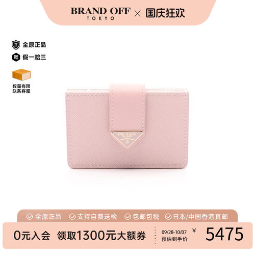 中古-日本进口Prada普拉达卡包