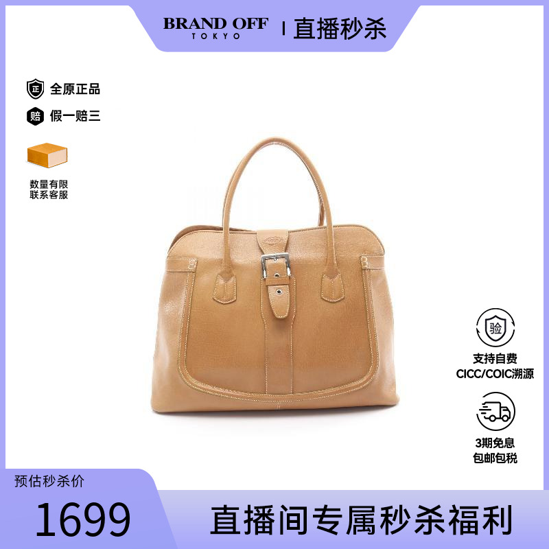 中古Tods托德斯托特包