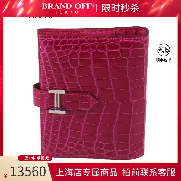 HERMES(爱马仕)鳄鱼皮钱包