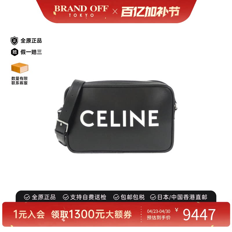 中古CELINE赛琳女包A级9新Horizontal Messenger斜挎包BRANDOFF