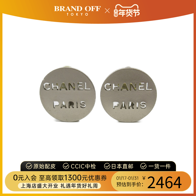 中古CHANEL香奈儿B级9新logo earrings耳钉00C