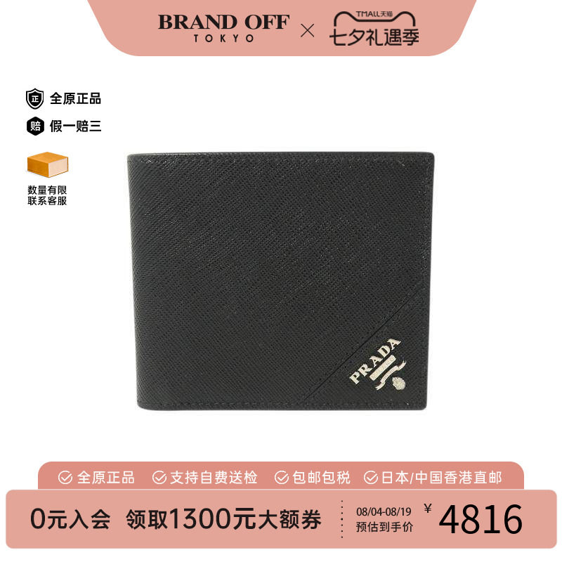 中古Prada普拉达短钱包メンズ