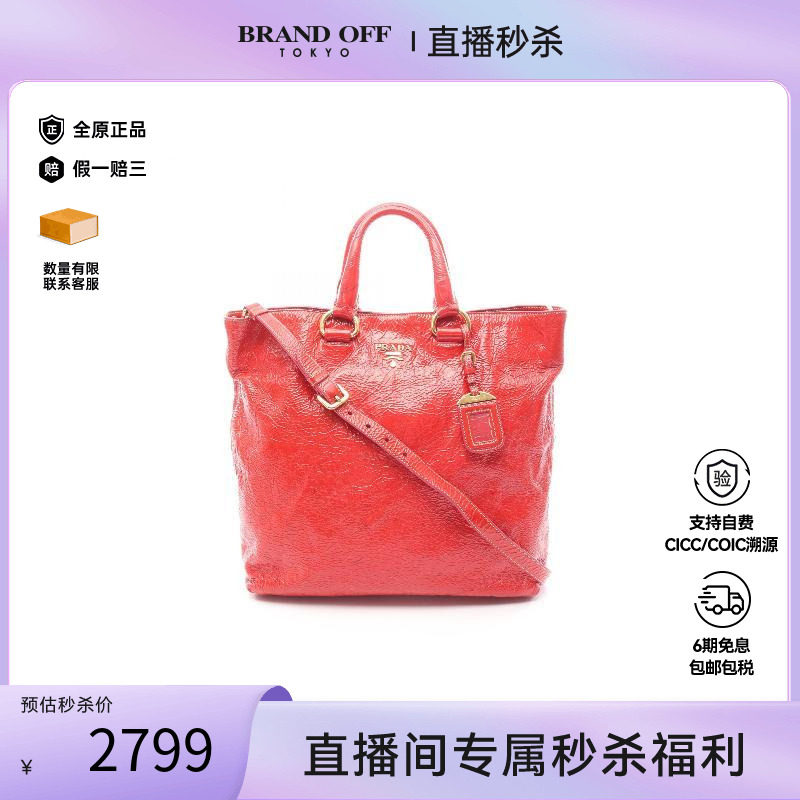中古Prada普拉达托特包