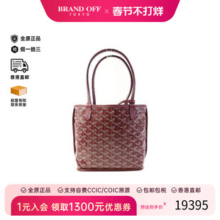 中古Goyard戈雅女包A级95新tote bag托特包涂层/防水帆布托特包