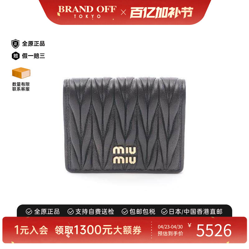 中古Miu Miu缪缪女S级99新bi-fold双折羊皮短钱包黑色BRANDOFF