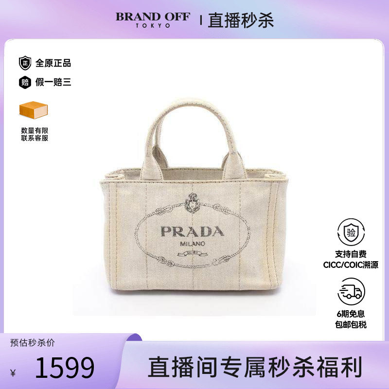 中古Prada普拉达托特包