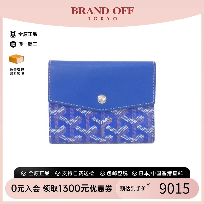 日本中古二奢Goyard高雅德A级95新SanGabriel短钱包短款钱包正品