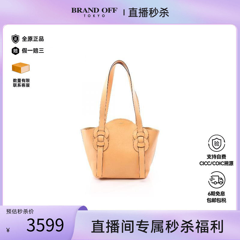 中古Chloe克洛伊托特包