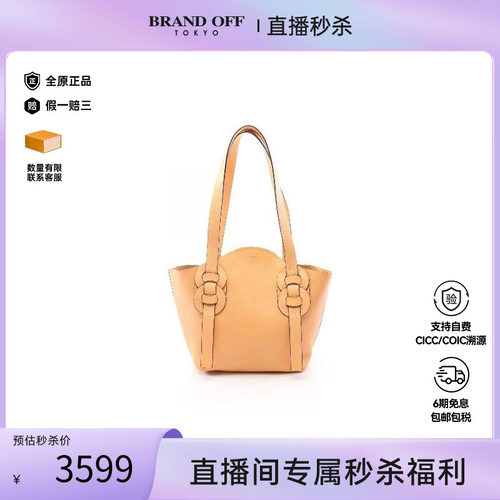 中古Chloe克洛伊托特包