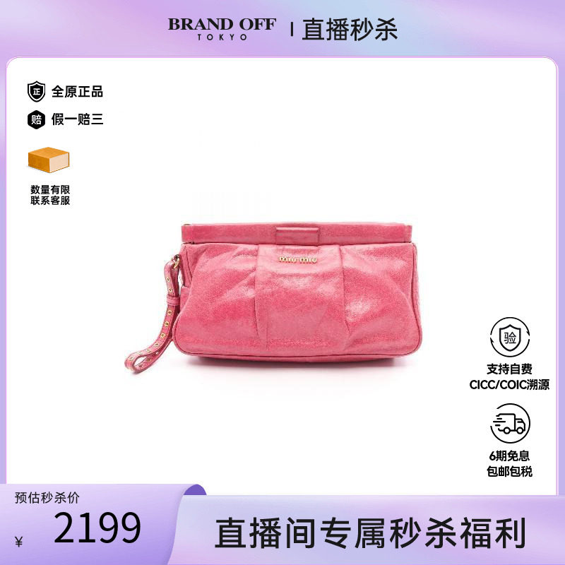 中古MiuMiu缪缪手拿包