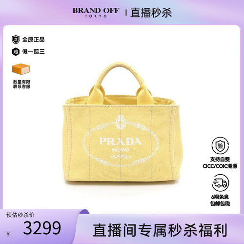 中古Prada普拉达托特包