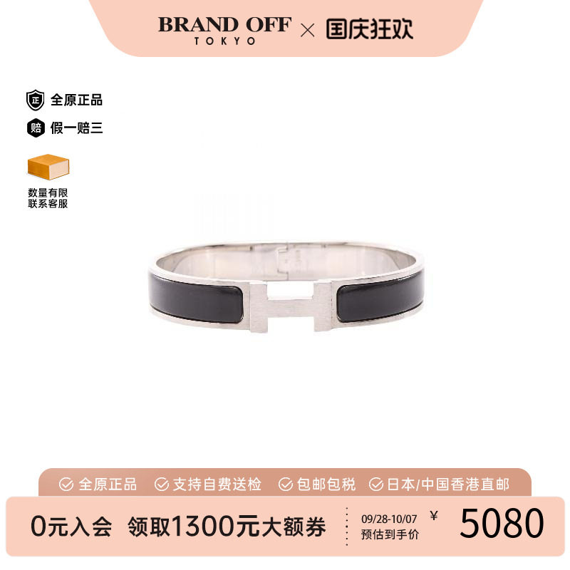 中古Hermes爱马仕手链レディース