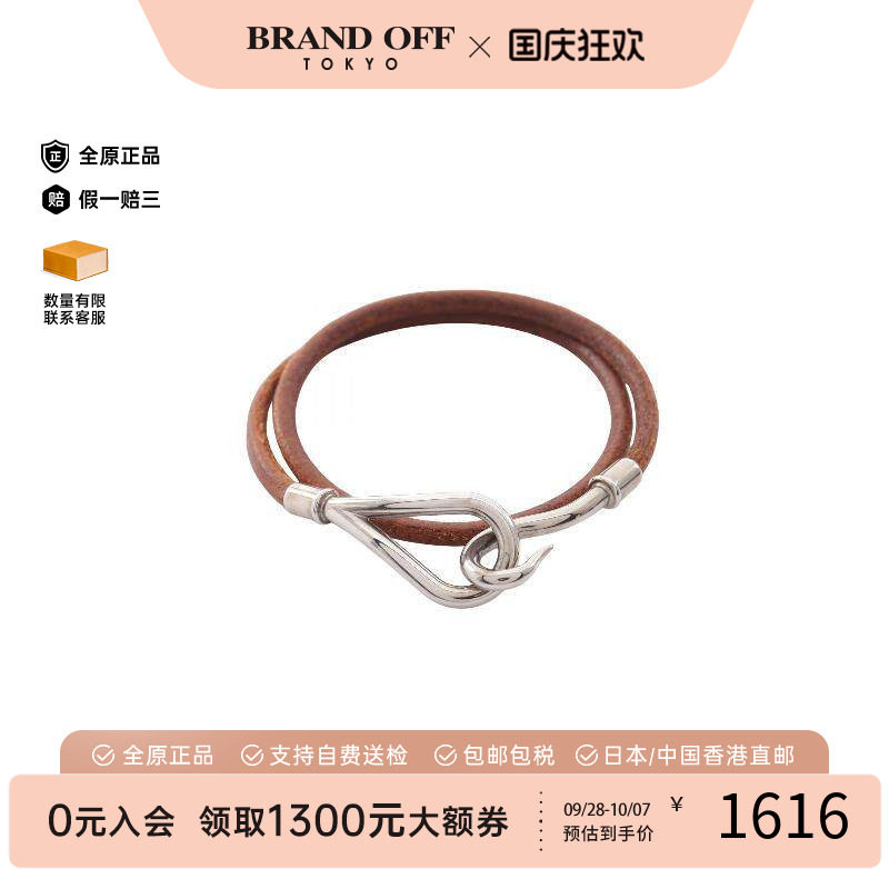 中古Hermes爱马仕手链レディース