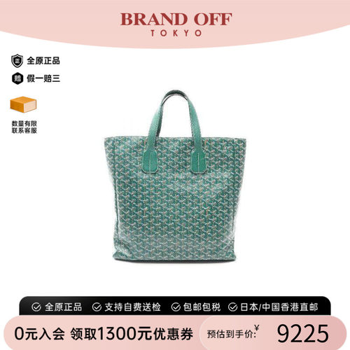 中古Goyard戈雅托特包