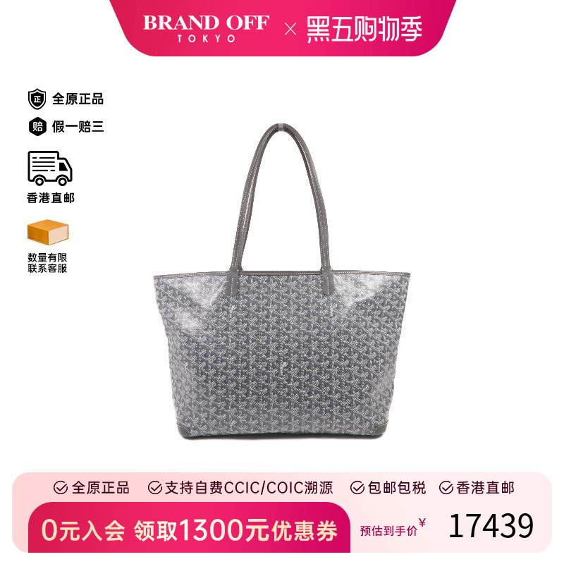 中古Goyard戈雅托特包