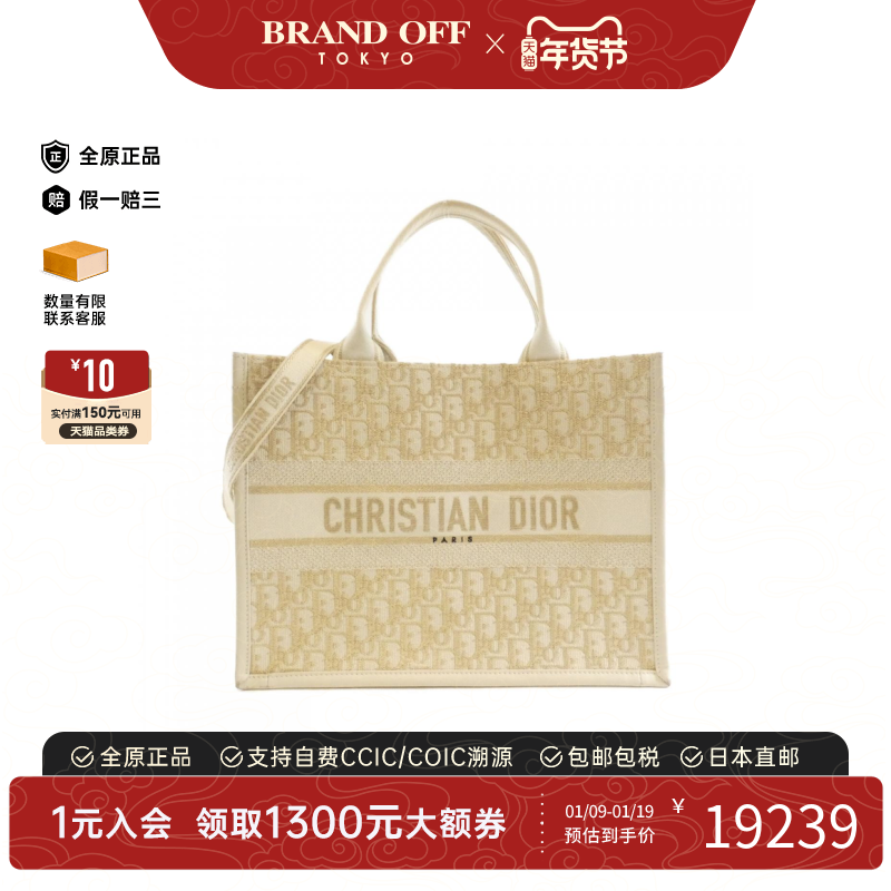 中古DIOR迪奥女包B级9新Book Tote Medium刺绣老花托特包斜挎包