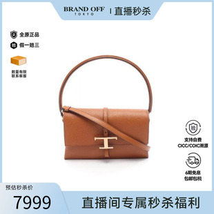 中古Tods托德斯女包A级95新T Timeless系列牛皮单肩包棕色正品