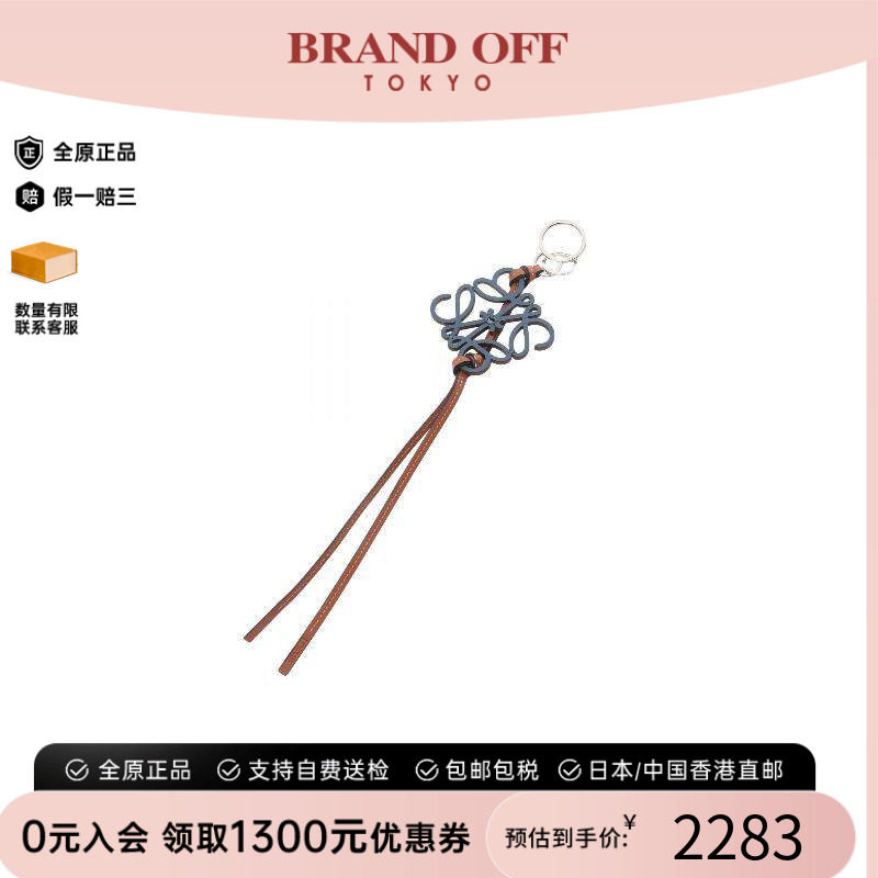 中古Loewe罗意威钥匙扣