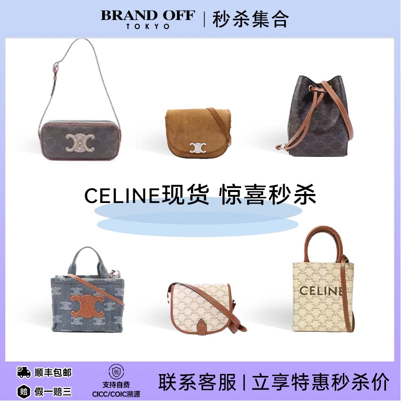 CELINE赛琳思琳中古Vintage