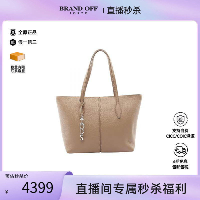 中古Tods托德斯托特包