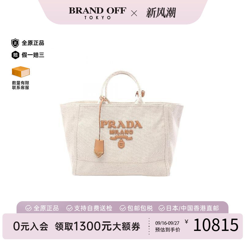 中古Prada普拉达托特包