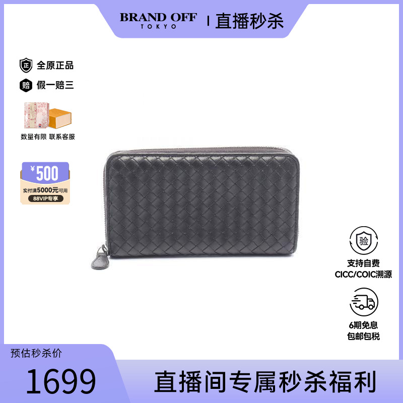 中古BottegaVeneta葆蝶家长钱包