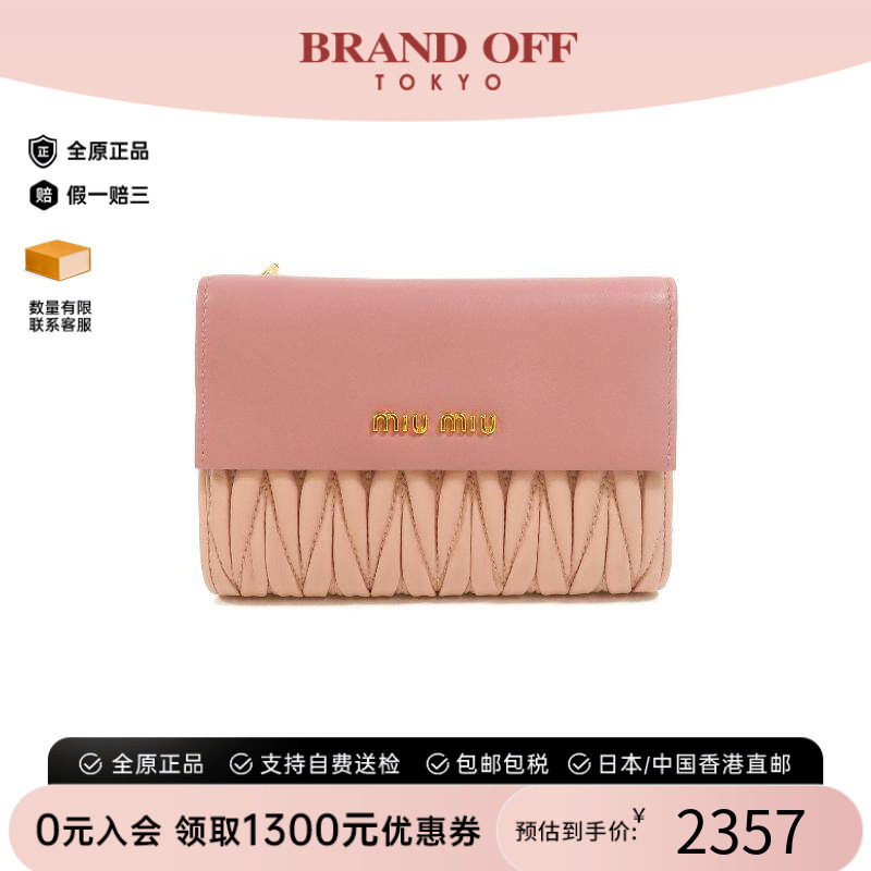 中古MiuMiu缪缪短钱包