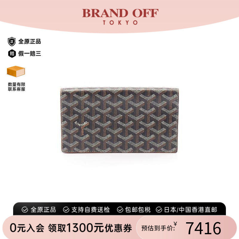 中古Goyard戈雅长钱包レディース