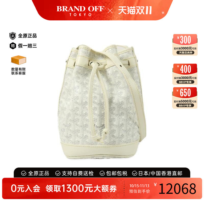 中古Goyard戈雅斜挎包レディース