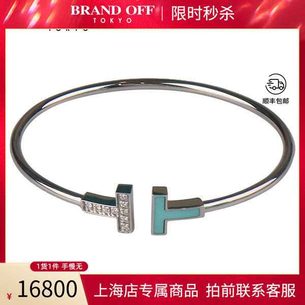 「9.5新」TIFFANY(蒂芙尼)Tiffany T钻石和绿松石线圈手镯大号