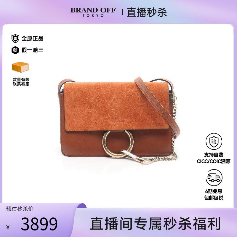 中古Chloe克洛伊斜挎包
