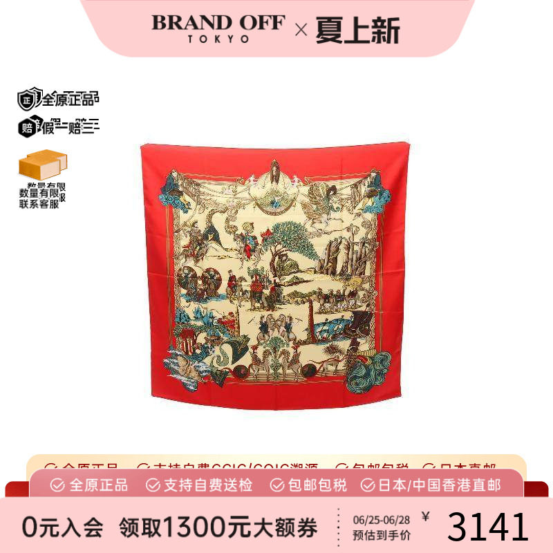 中古Hermes爱马仕围巾/丝巾