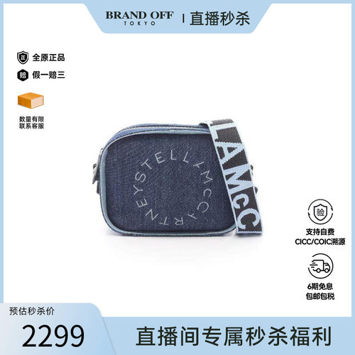 中古StellaMccartney斯特拉