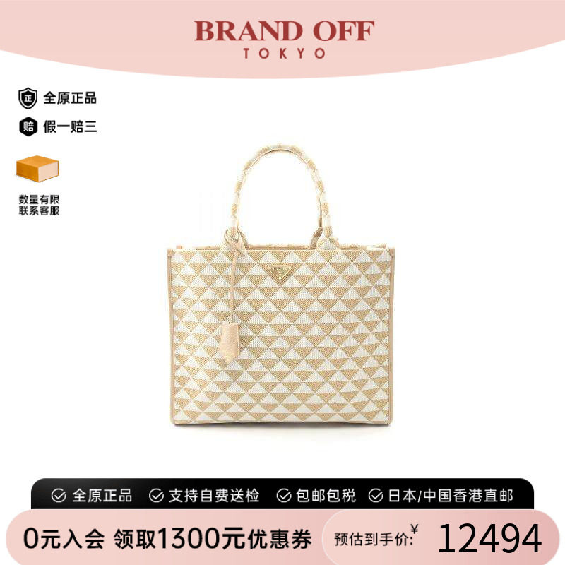 中古Prada普拉达托特包