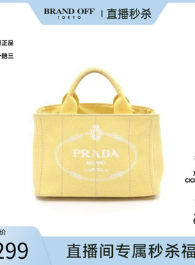 中古Prada普拉达女包B级9新Canapa Tote沙滩包帆布托特包黄色正品
