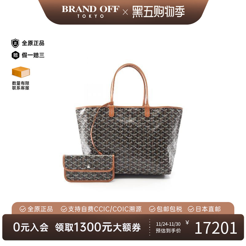 中古Goyard戈雅托特包