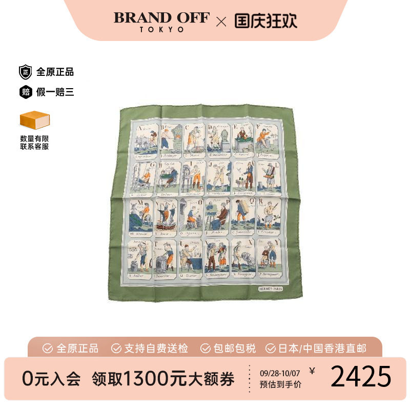 中古Hermes爱马仕围巾/丝巾