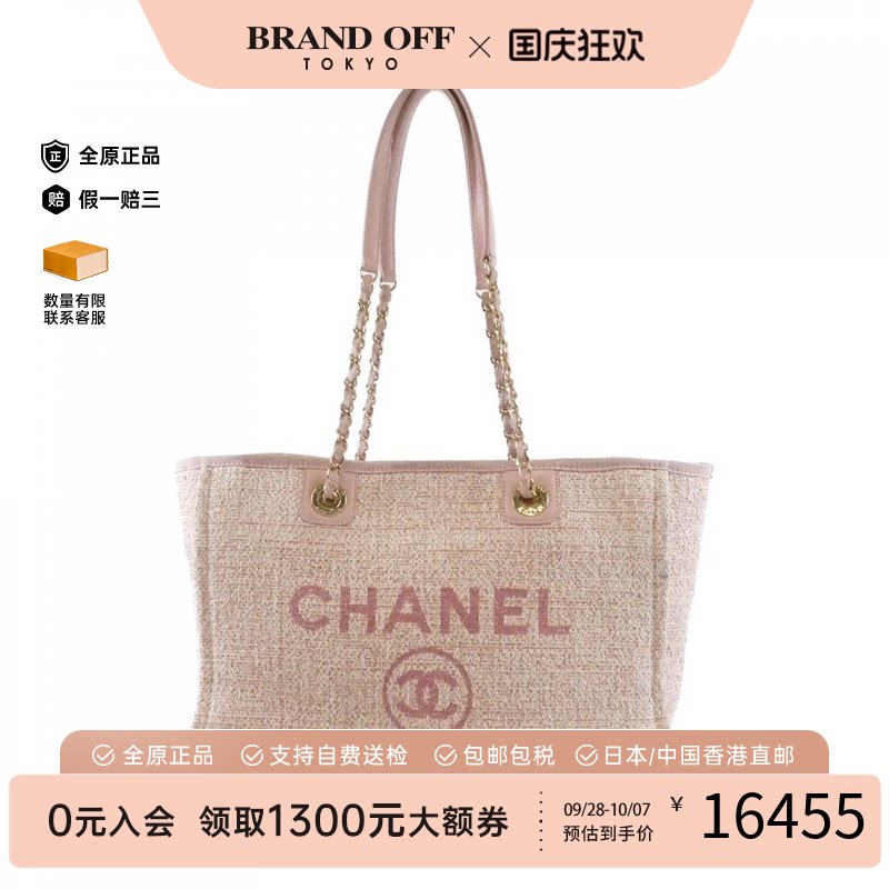 日本中古二奢CHANEL香奈儿B级