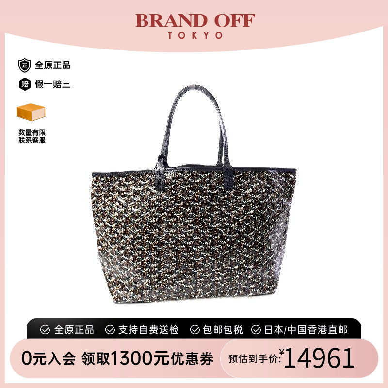 中古Goyard戈雅托特包