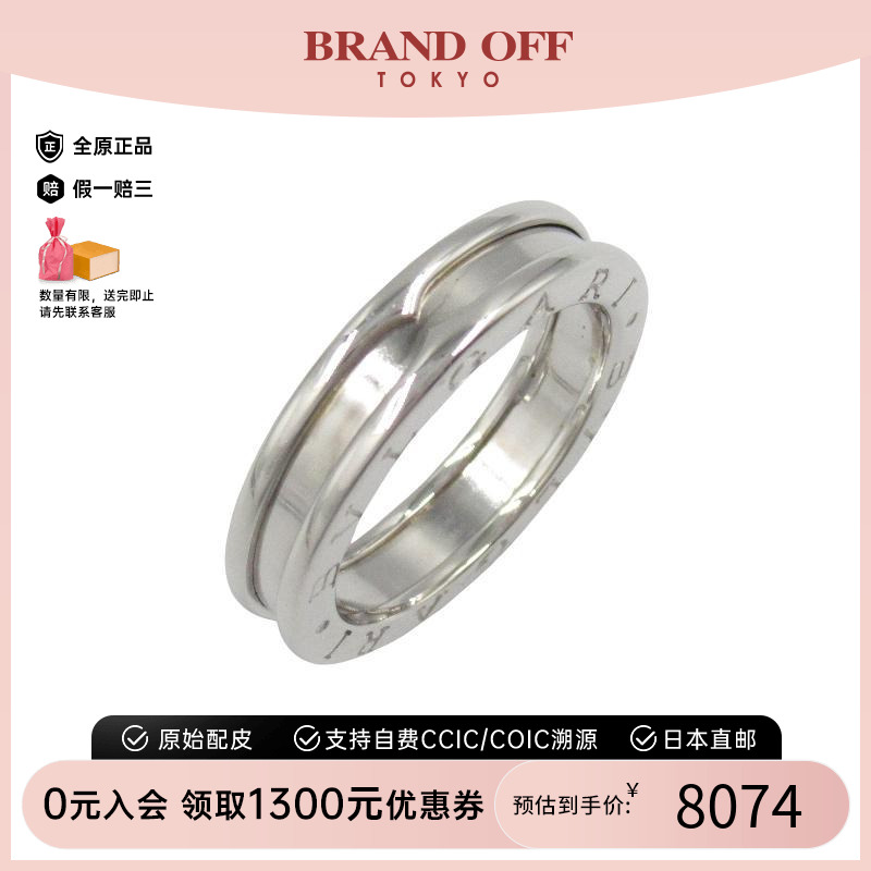 中古Bvlgari宝格丽戒指