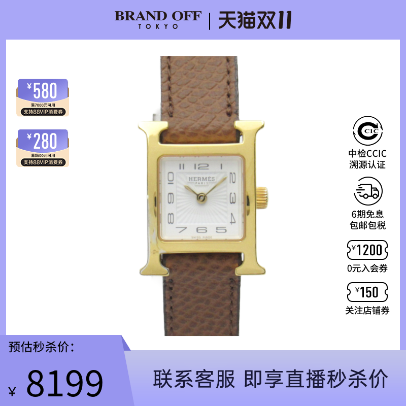 中古Hermes爱马仕女表A级95新H Watch镀金皮革白色系腕表BRANDOFF