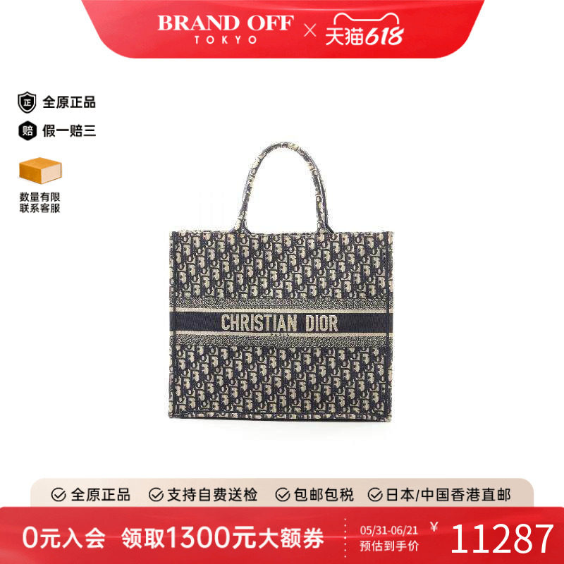 中古Dior迪奥女包B级9新book tote帆布托特包蓝色经典BRANDOFF