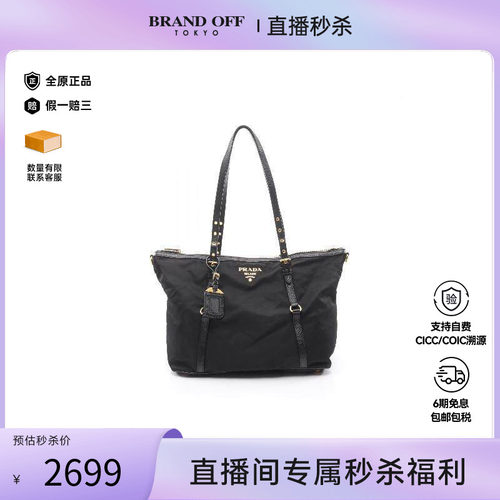 中古Prada普拉达托特包