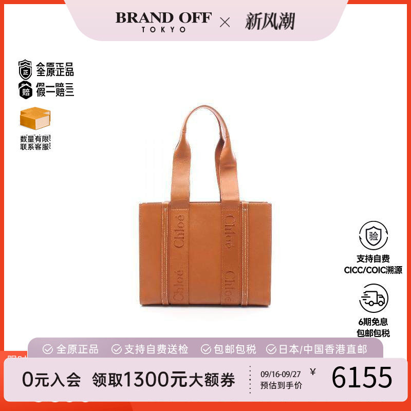 中古Chloe克洛伊托特包