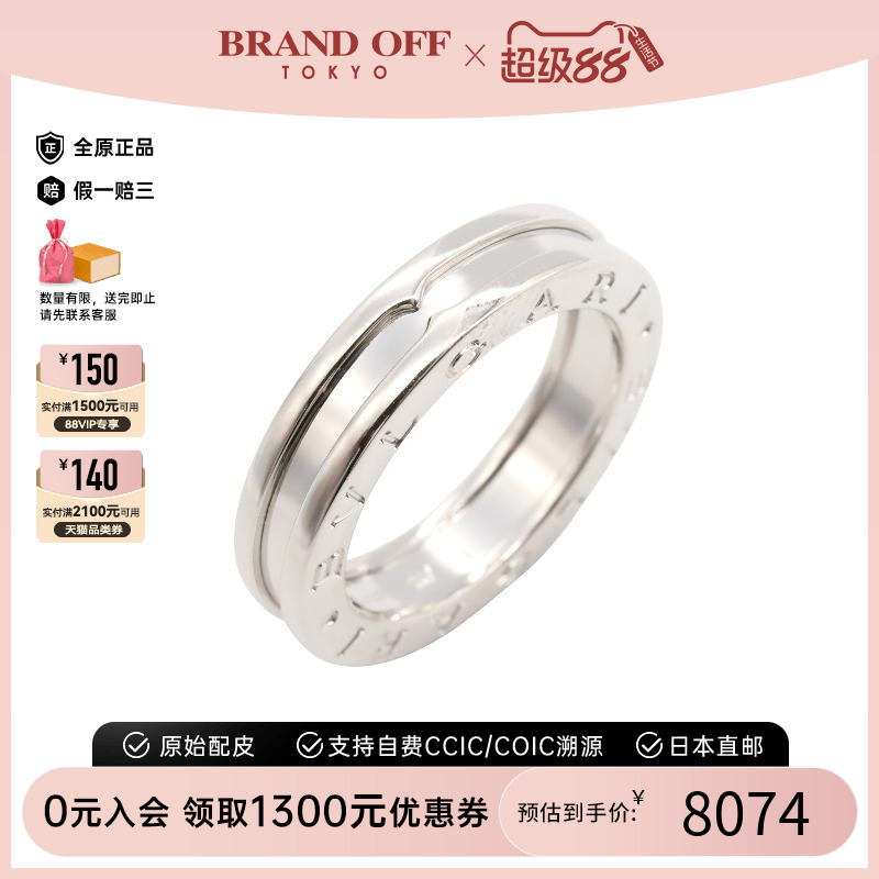 中古Bvlgari宝格丽戒指