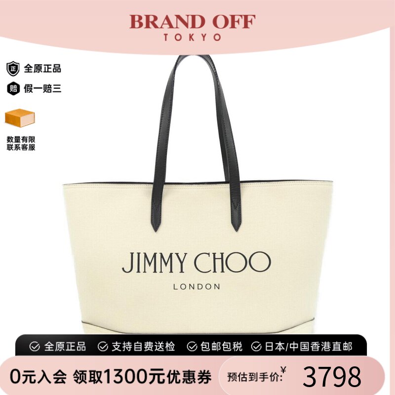 中古JimmyChoo周仰杰托特包