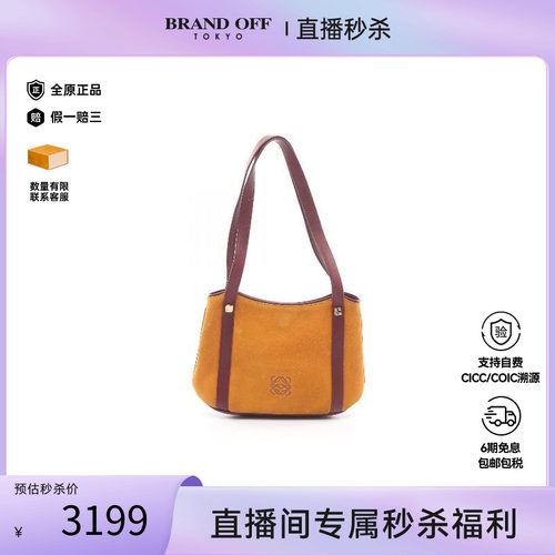 中古Loewe罗意威托特包
