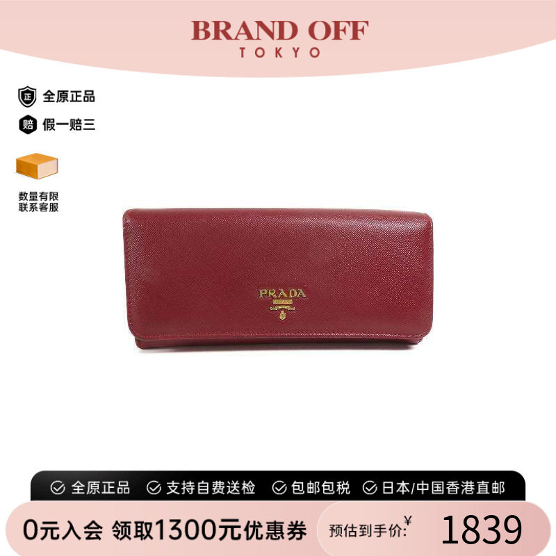 中古Prada普拉达长钱包